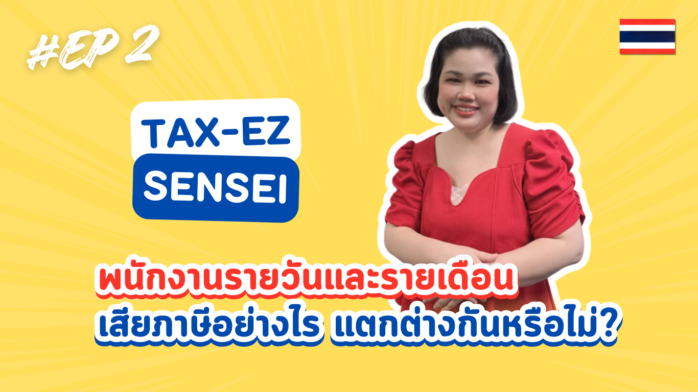 EP2 ปกไทย_20250613122817.png